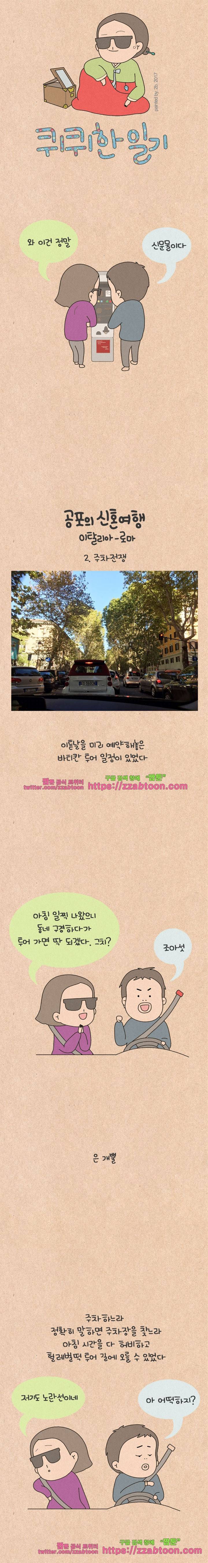 퀴퀴한 일기-148.공포의 신혼여행_2 1