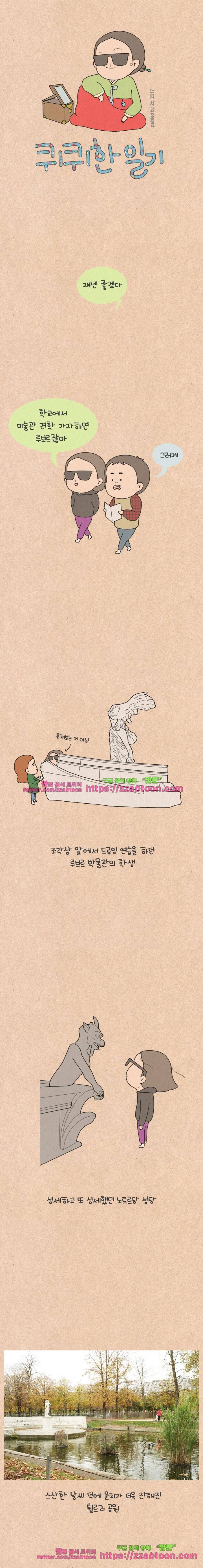 퀴퀴한 일기-158.공포의 신혼여행_12 1
