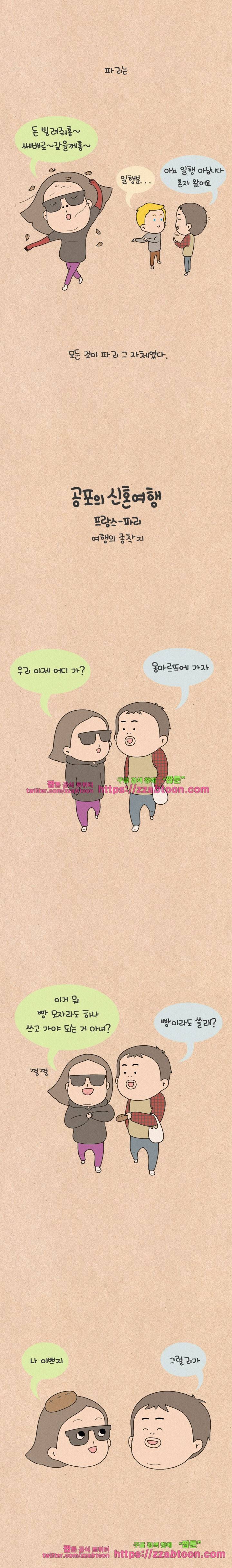 퀴퀴한 일기-158.공포의 신혼여행_12 2