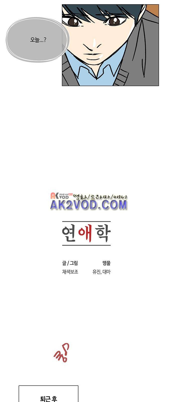 연애학 40화 2