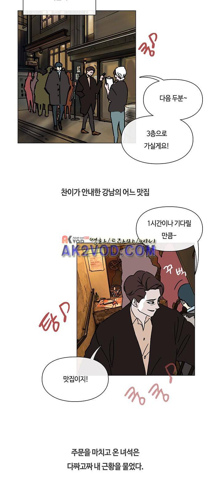 연애학 40화 3