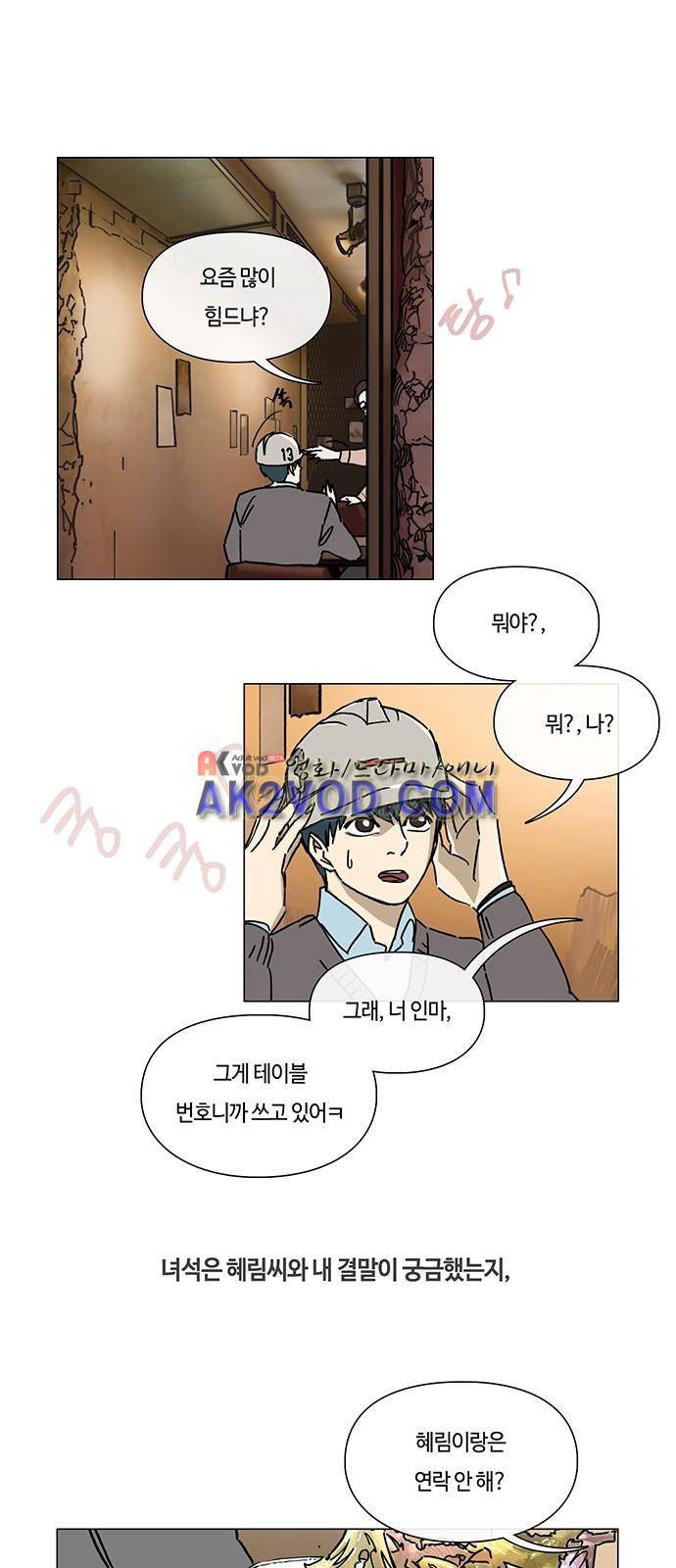 연애학 40화 4