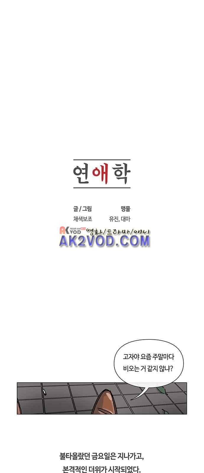 연애학 47화 1
