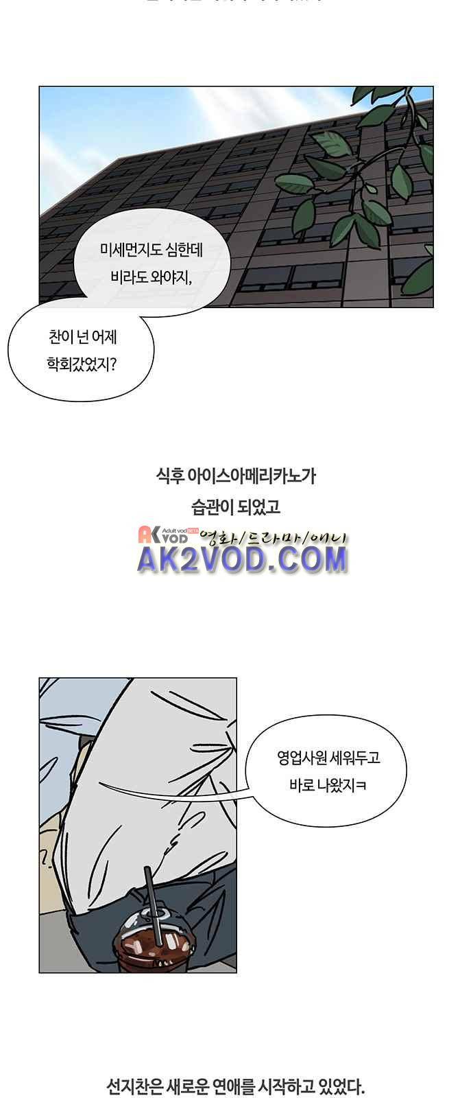 연애학 47화 2