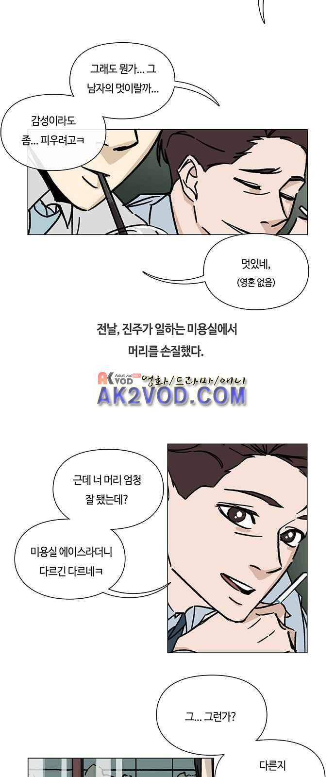 연애학 47화 4
