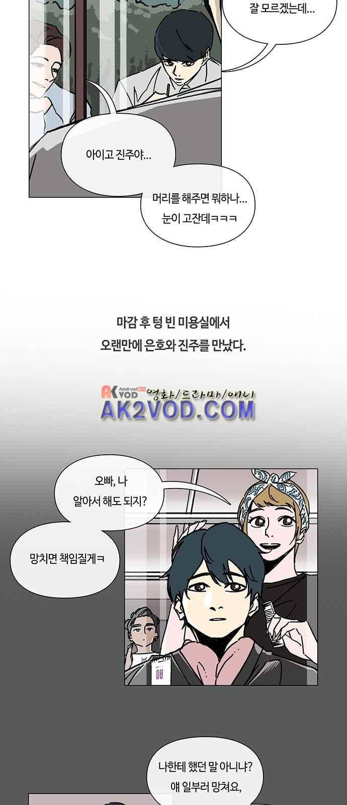 연애학 47화 5