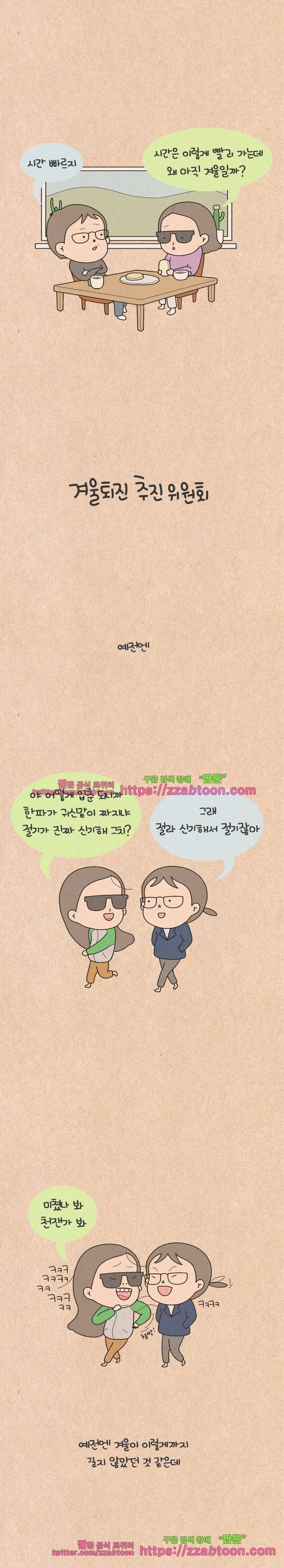 퀴퀴한 일기-175. 겨울 퇴진 추진위원회 2