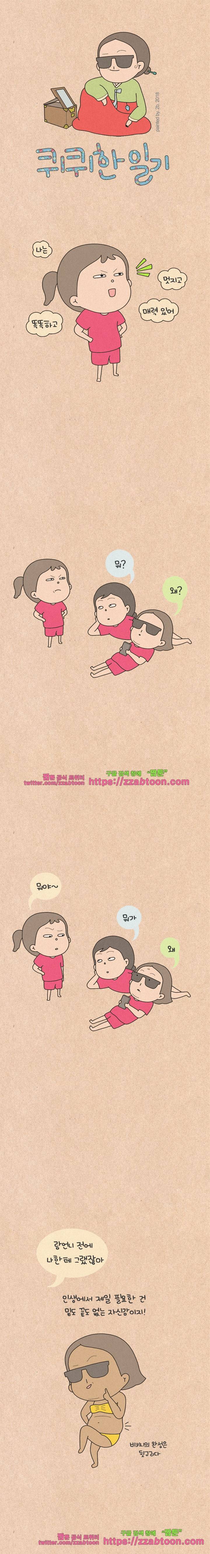 퀴퀴한 일기-184. 연애박사 1