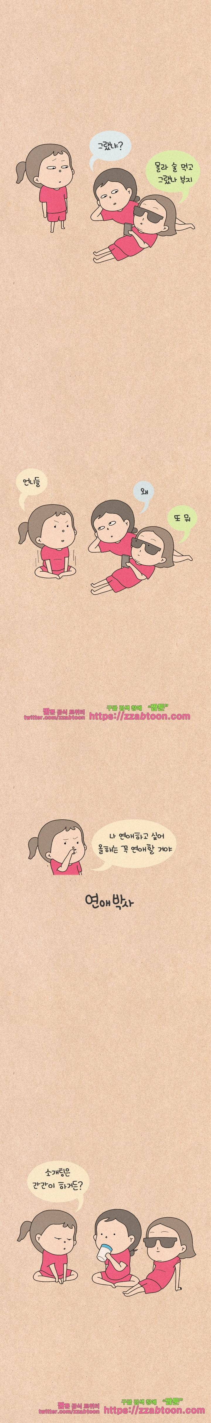 퀴퀴한 일기-184. 연애박사 2