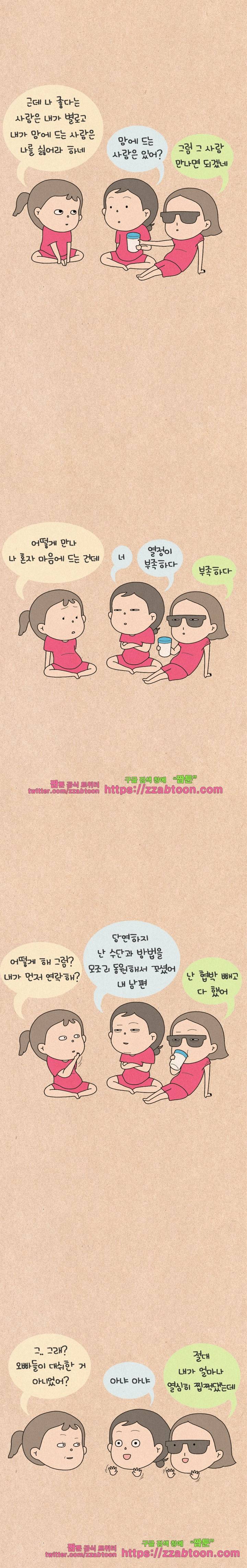 퀴퀴한 일기-184. 연애박사 3