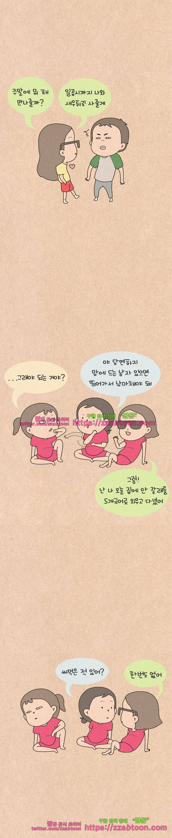 퀴퀴한 일기-184. 연애박사 4