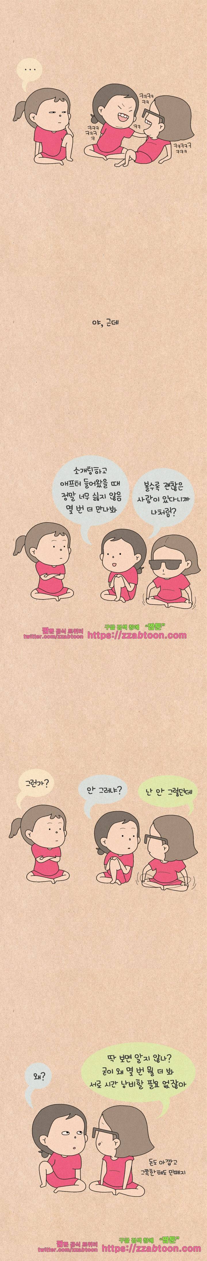 퀴퀴한 일기-184. 연애박사 5