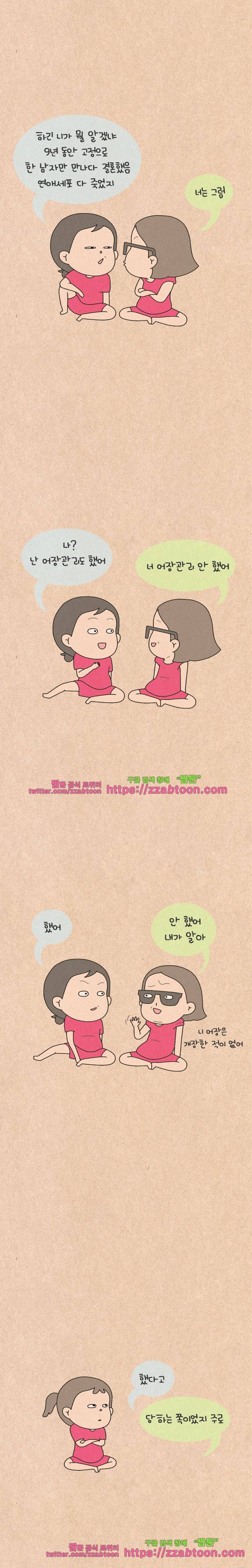 퀴퀴한 일기-184. 연애박사 6