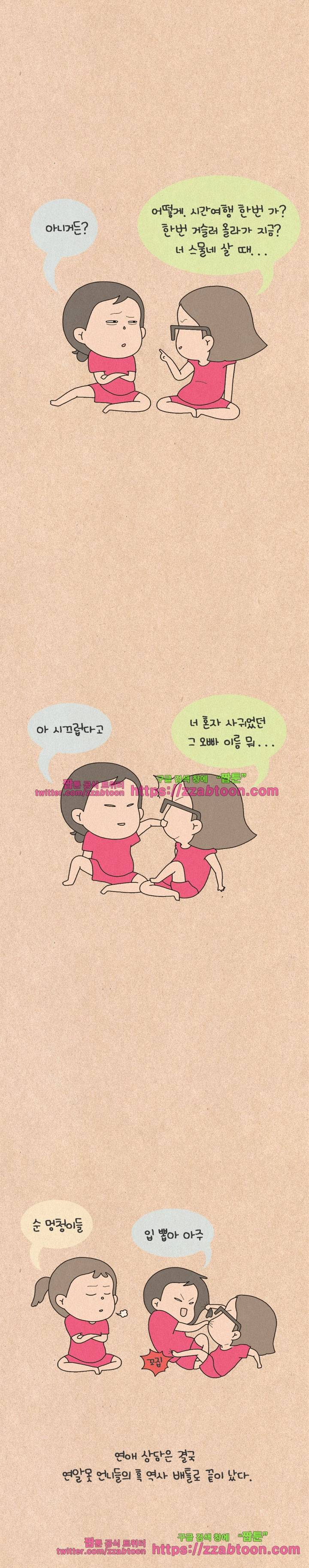 퀴퀴한 일기-184. 연애박사 7
