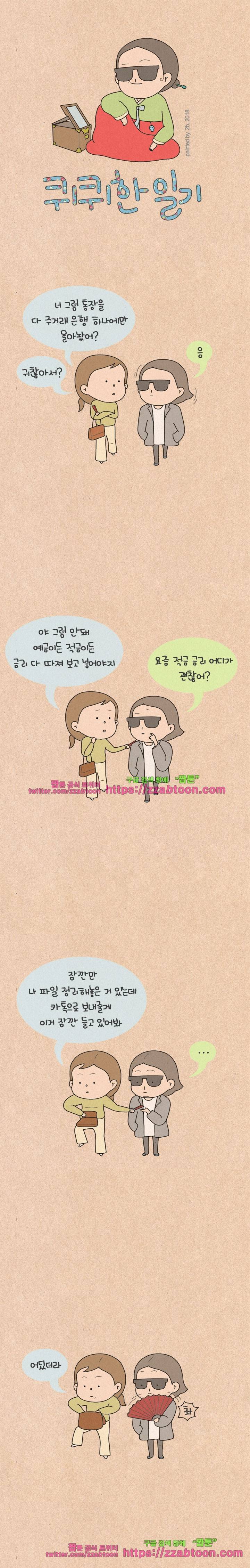 퀴퀴한 일기-200. 반사송 1