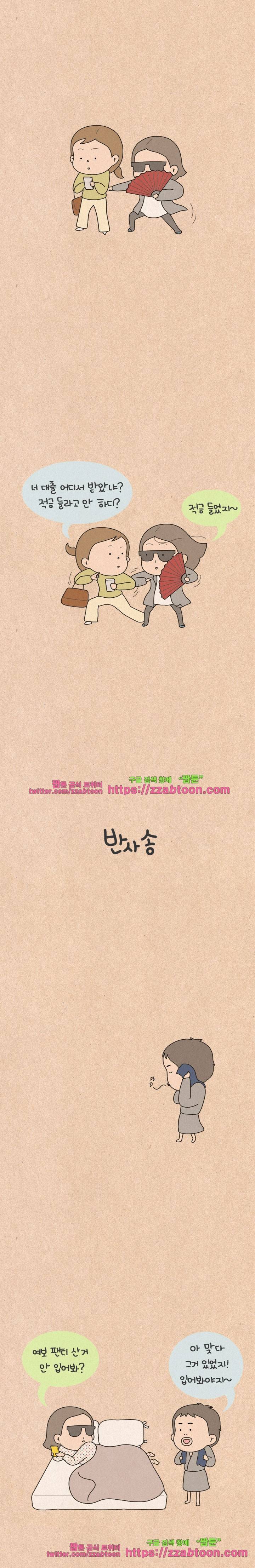 퀴퀴한 일기-200. 반사송 2