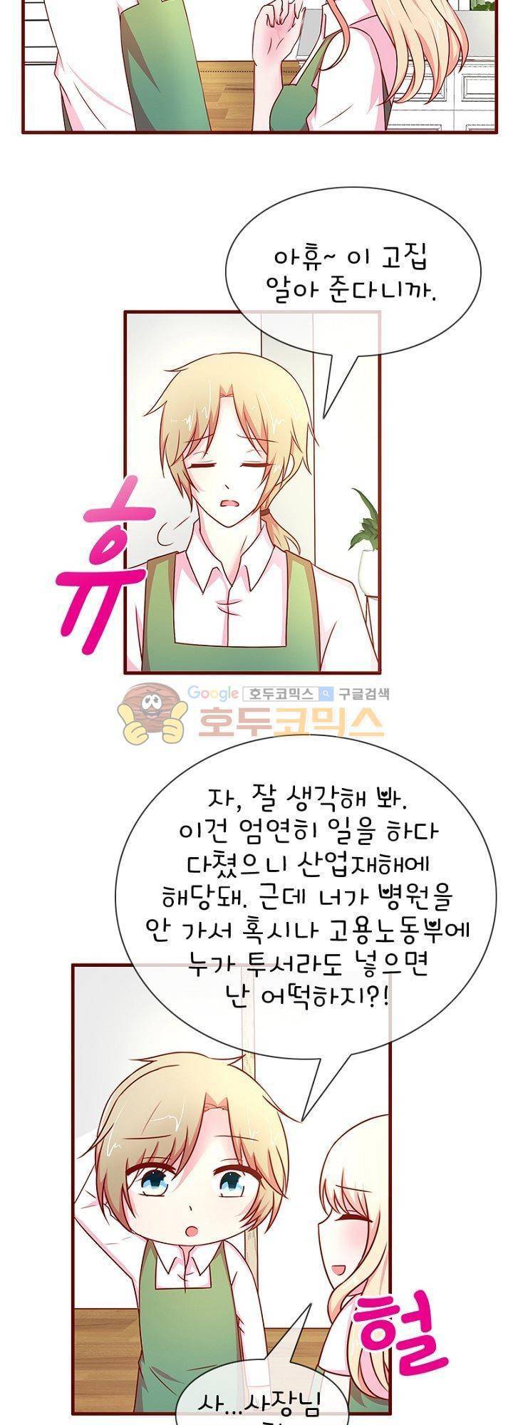 눈 떠보니 네가 왜? 35화 2