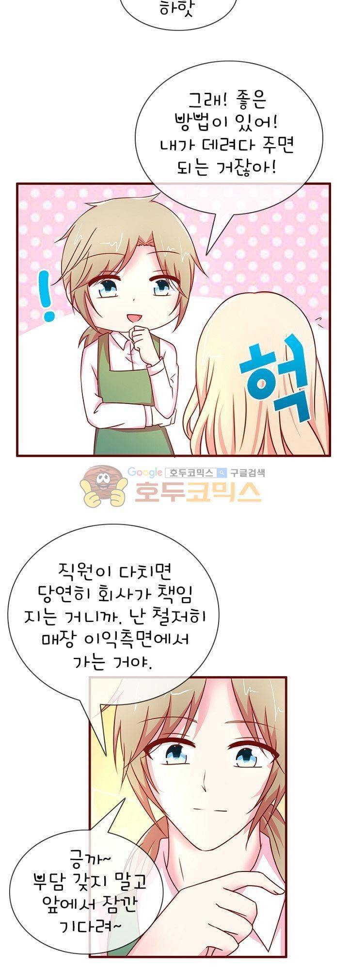 눈 떠보니 네가 왜? 35화 3