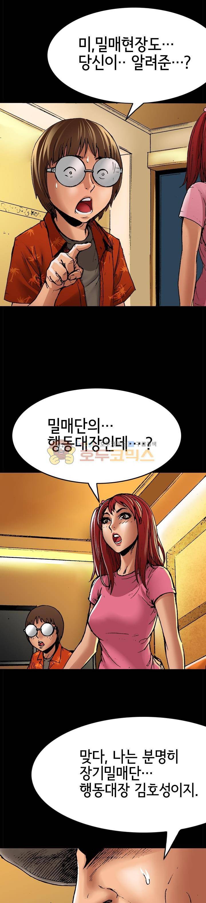 죽음을 재단하는 사람들 30화 - 썩은 늪 3