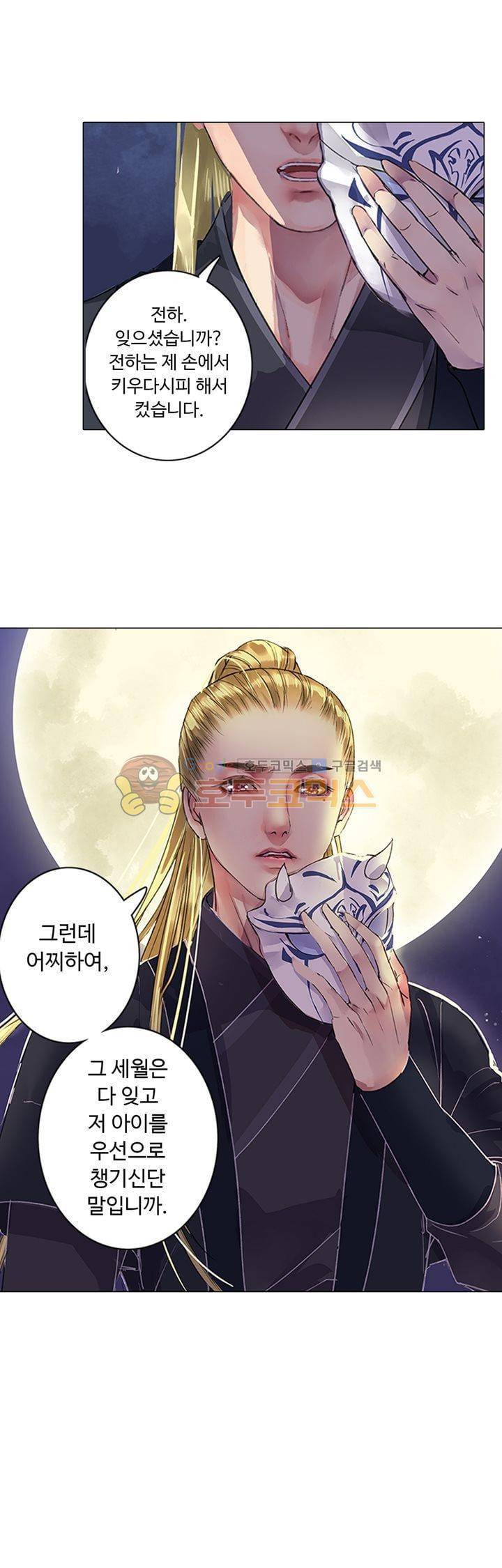 황제의 절세 신하 16화 1