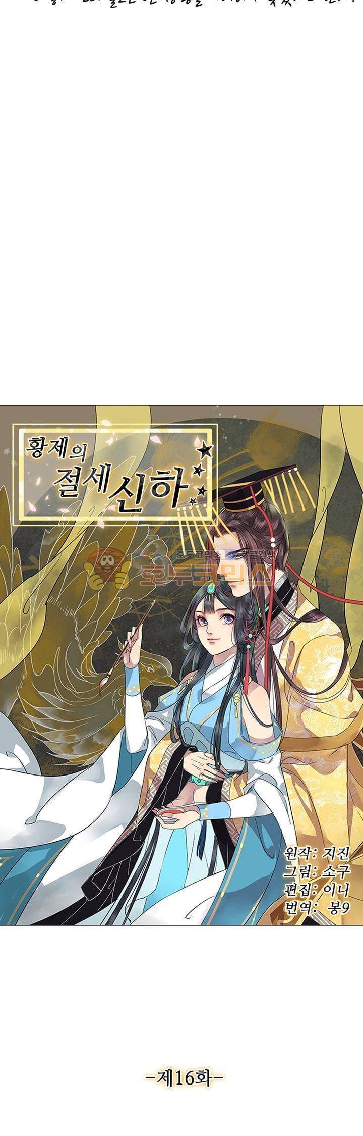 황제의 절세 신하 16화 3