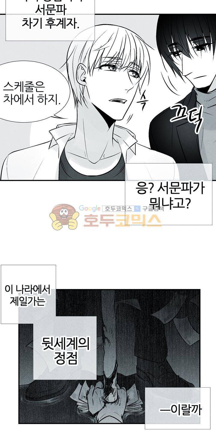 뱀의 혀 10화 6