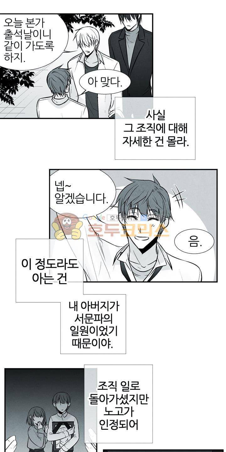 뱀의 혀 10화 7