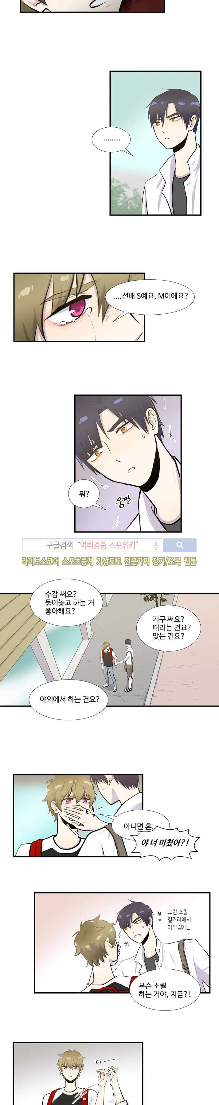 커밍아웃노트 19화 3