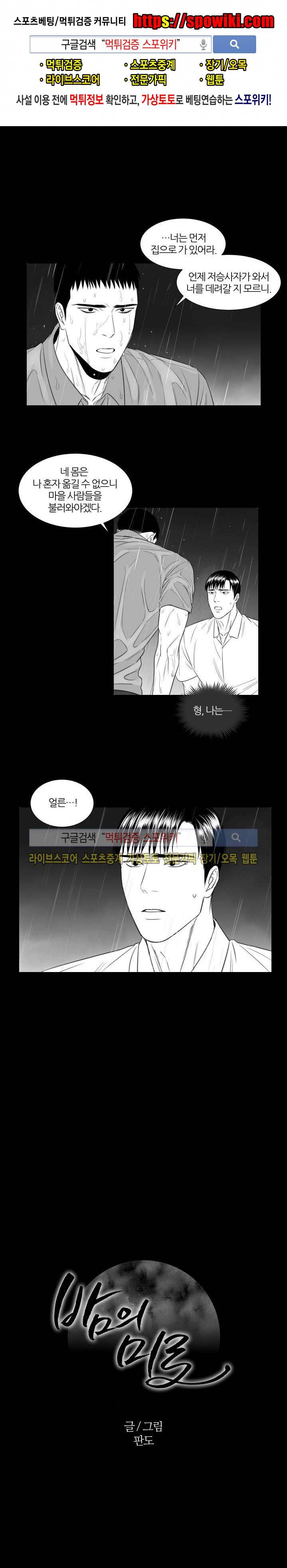 밤의 미로 24화 1