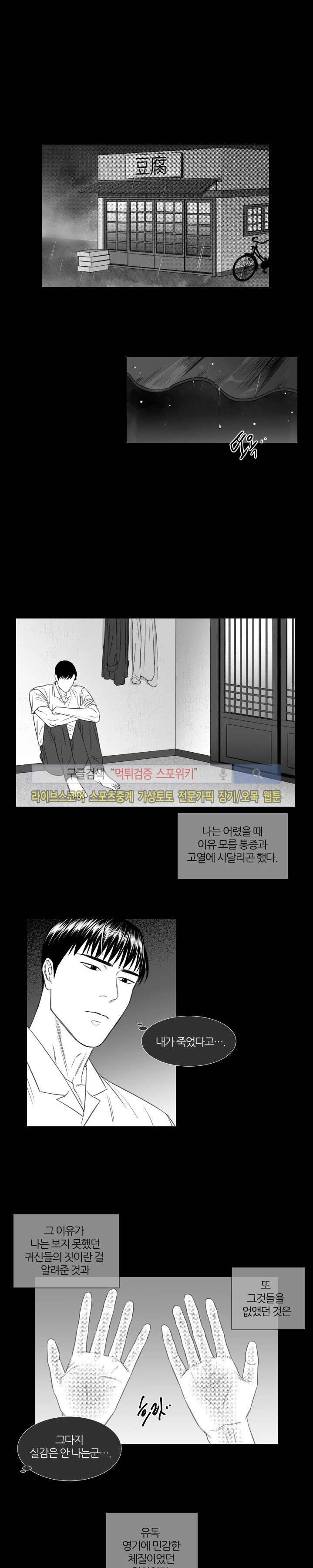 밤의 미로 24화 2