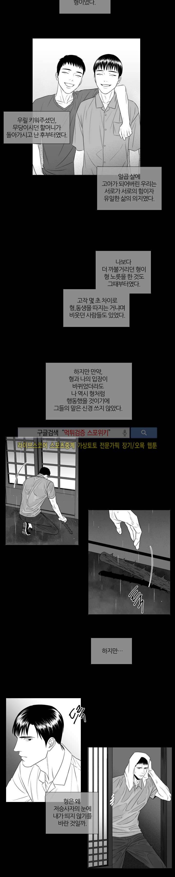 밤의 미로 24화 3