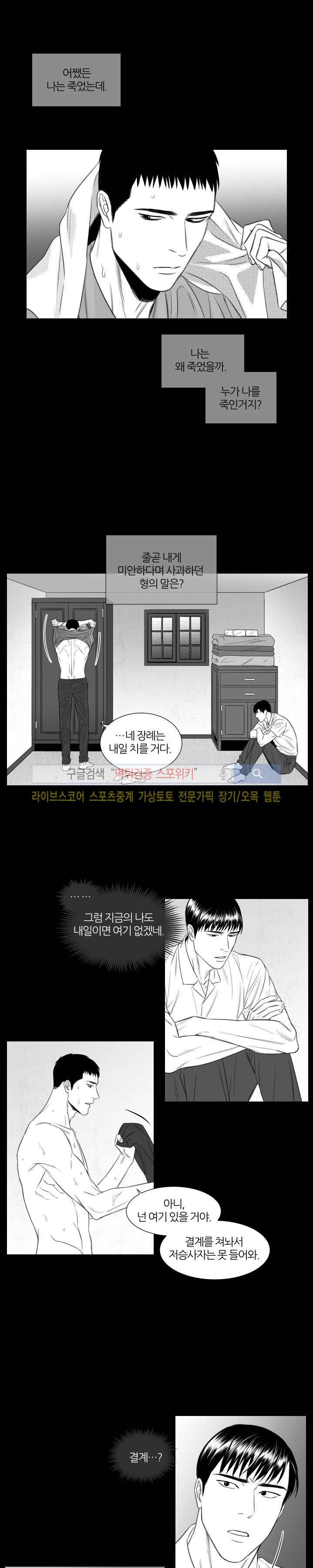 밤의 미로 24화 4