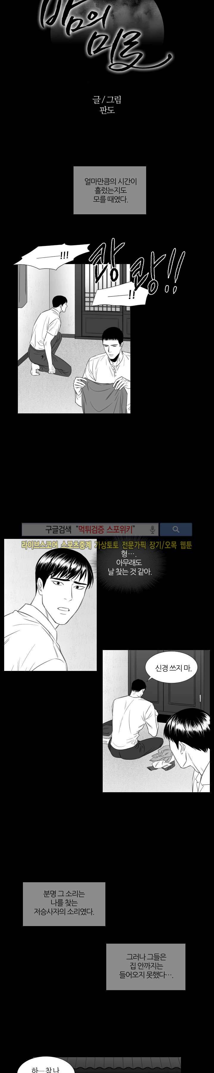 밤의 미로 26화 2