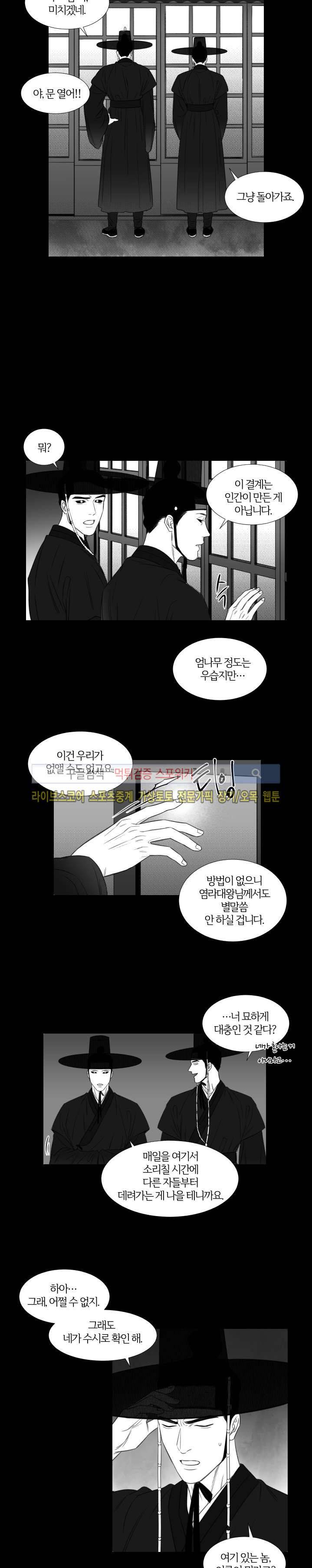 밤의 미로 26화 3