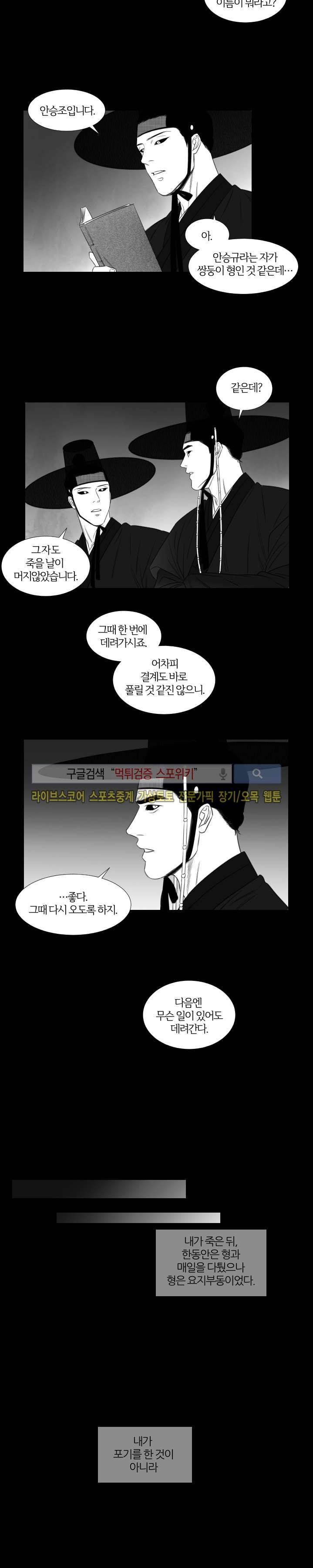 밤의 미로 26화 4