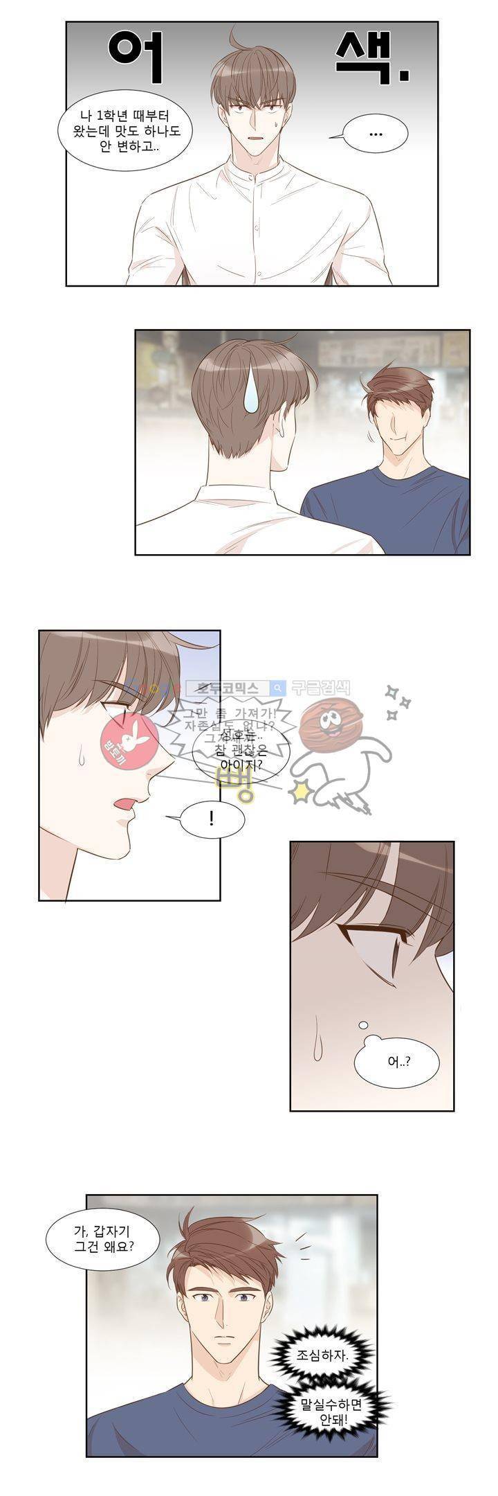 죽고 못사는 연애 50화 - [마지막화] 3
