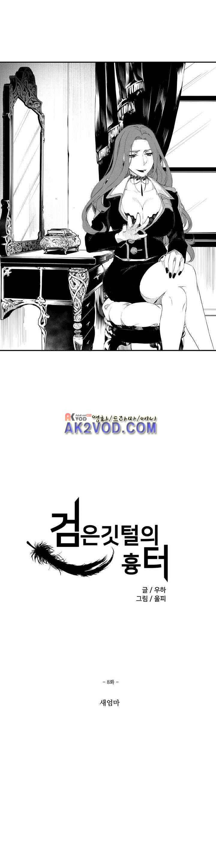 검은 깃털의 흉터 8화 1