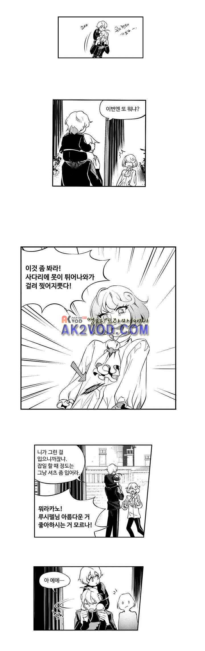 검은 깃털의 흉터 8화 3