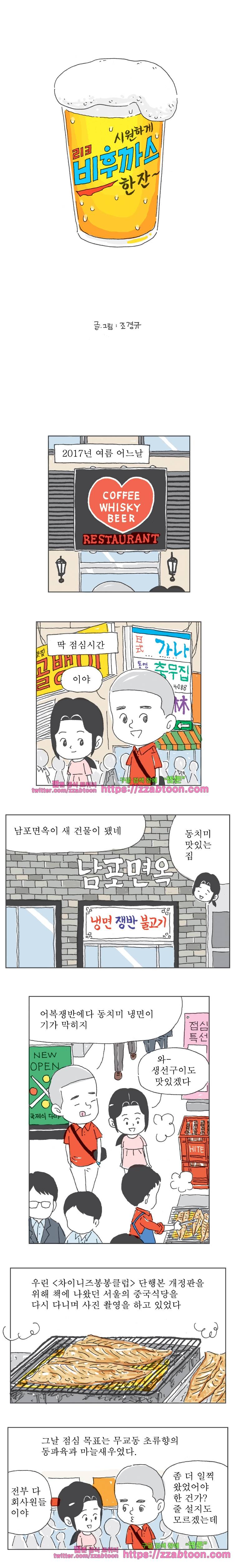 오무라이스 잼잼 213화 시원하게 비후까스 한 잔~ 1