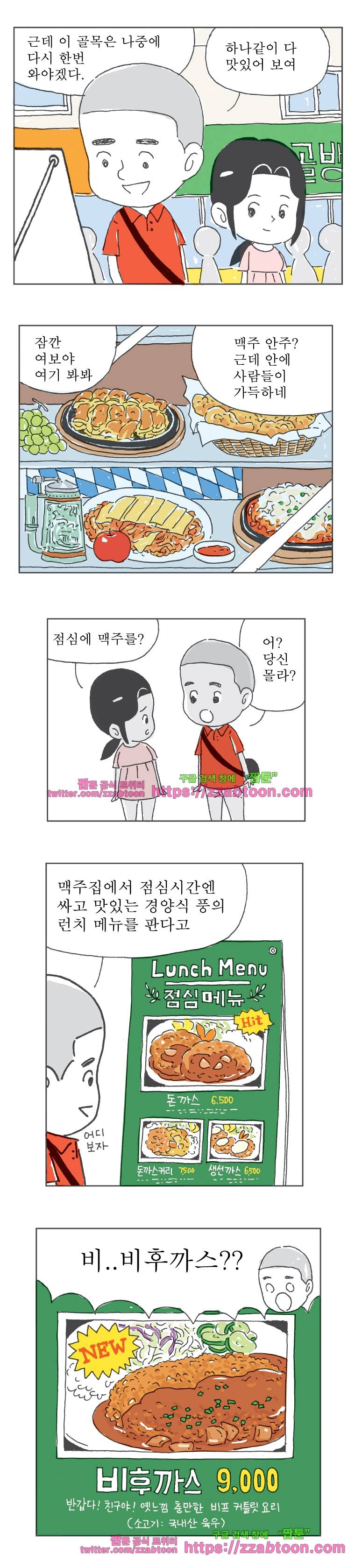 오무라이스 잼잼 213화 시원하게 비후까스 한 잔~ 2