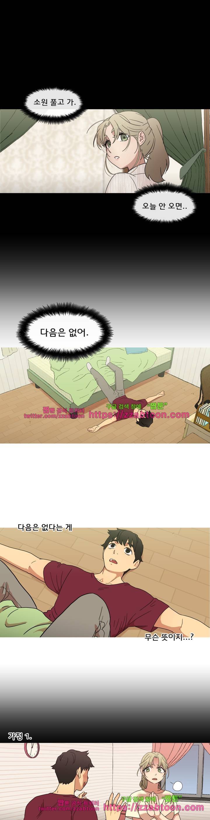 만지게 해주세요! 3화 2