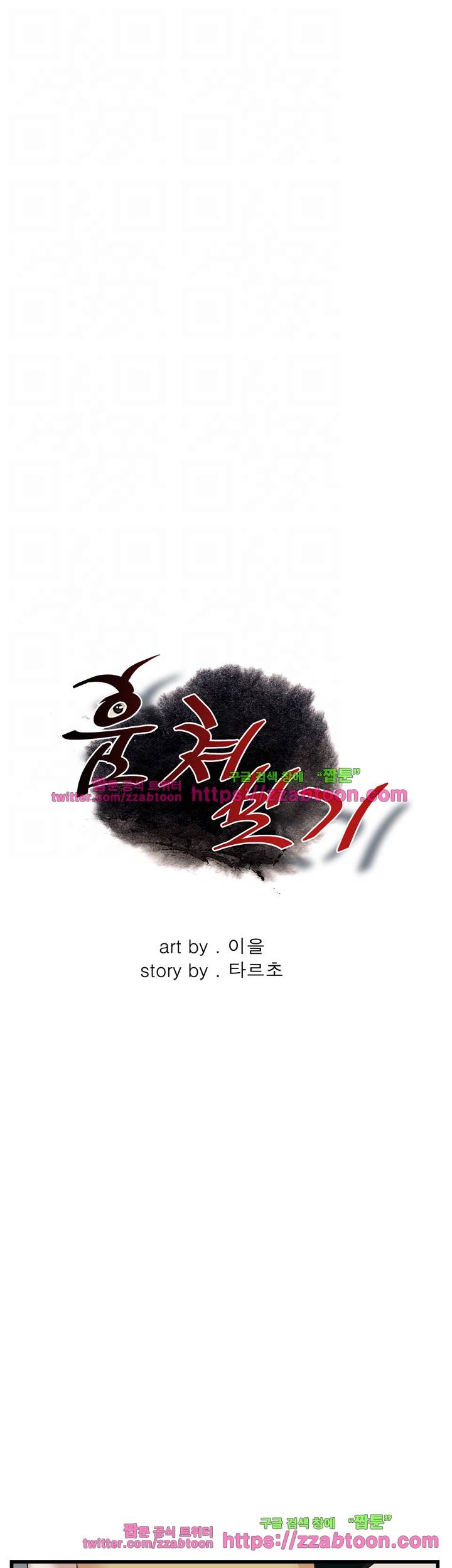 훔쳐보기 76화 5