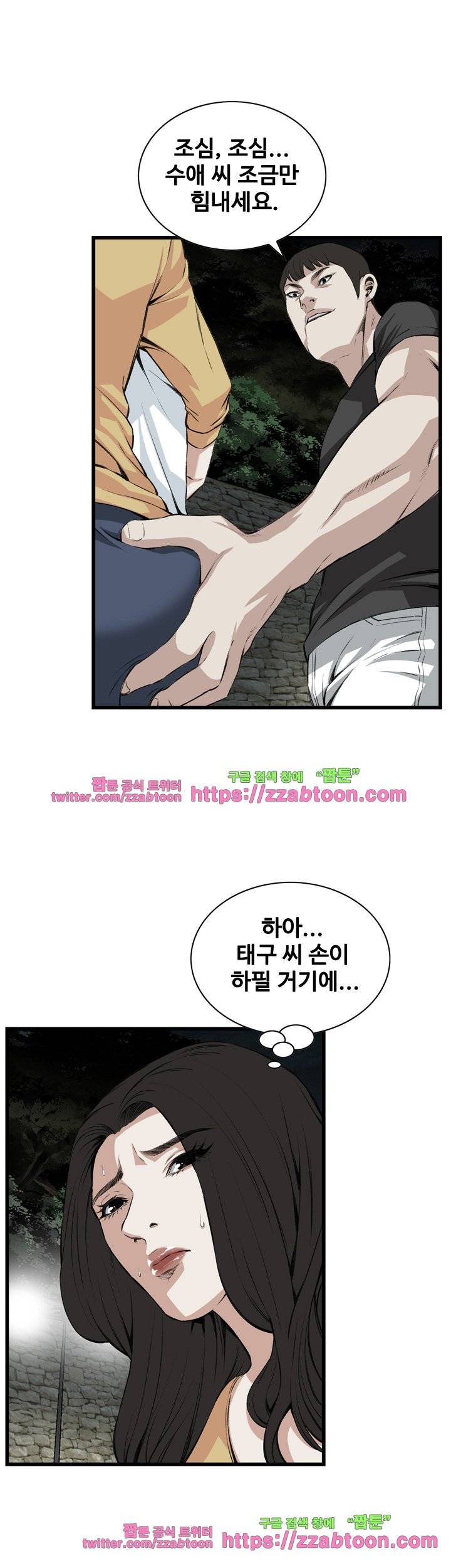훔쳐보기 76화 7