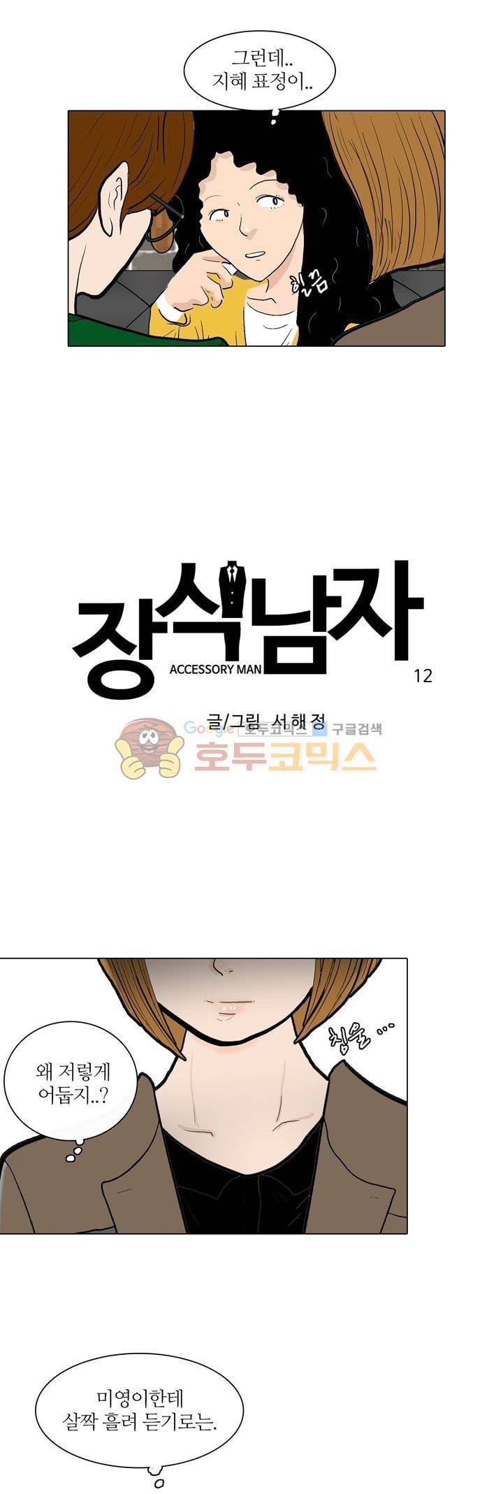 장식남자 12화 1