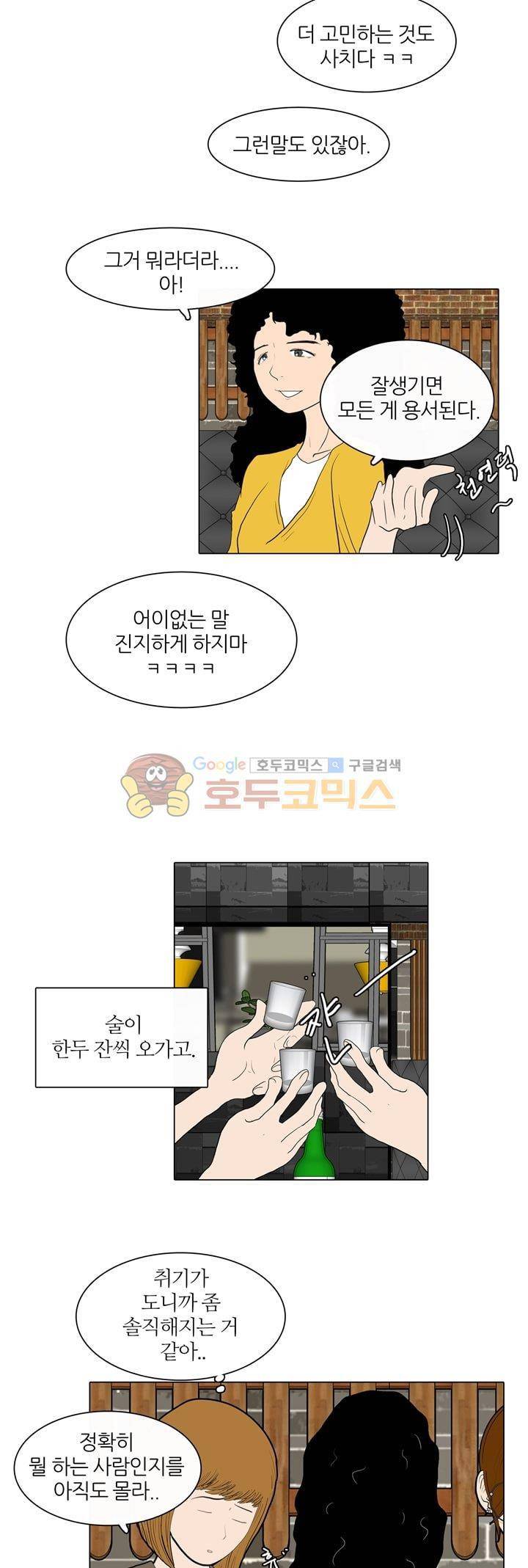 장식남자 12화 4