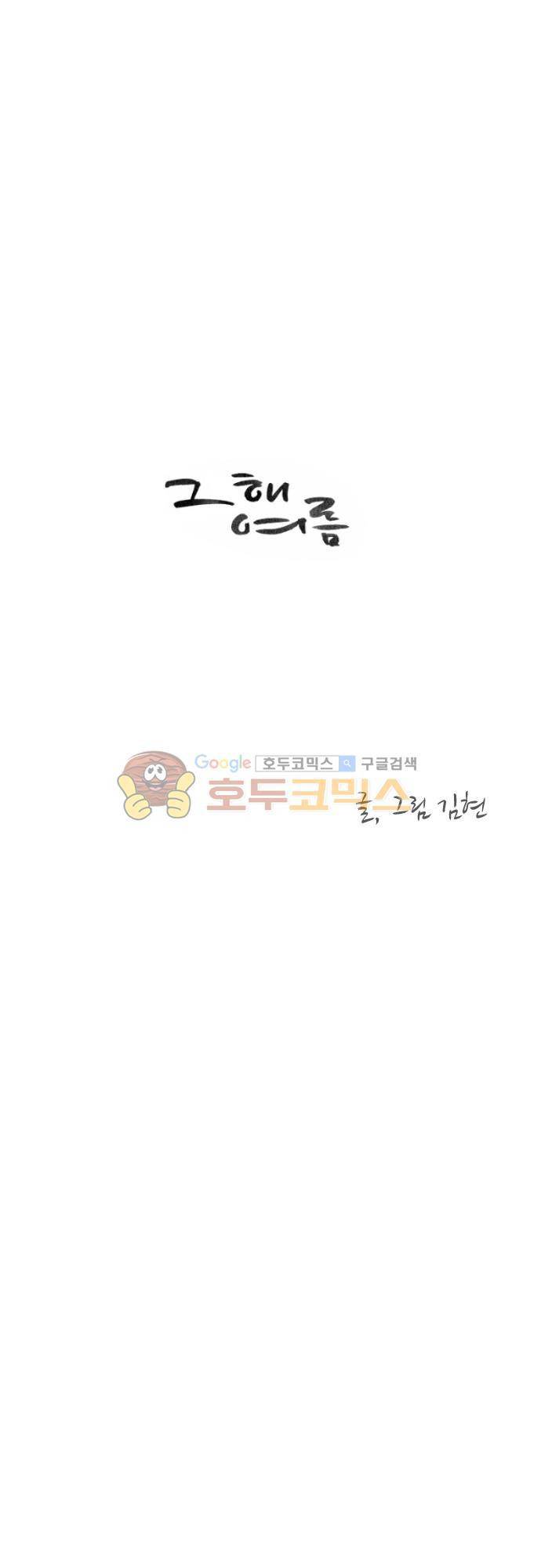 그 해 여름 125화 - D day 31 4