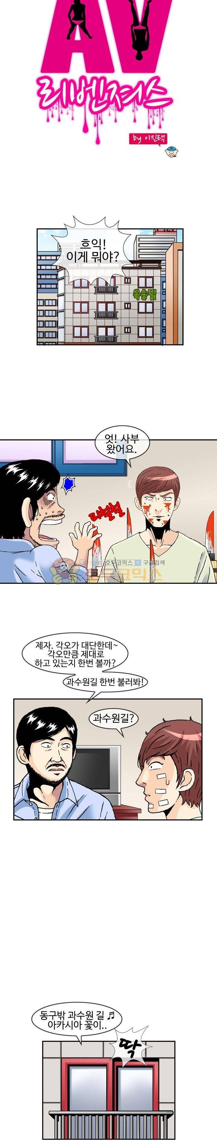 AV리벤저스 12화 2