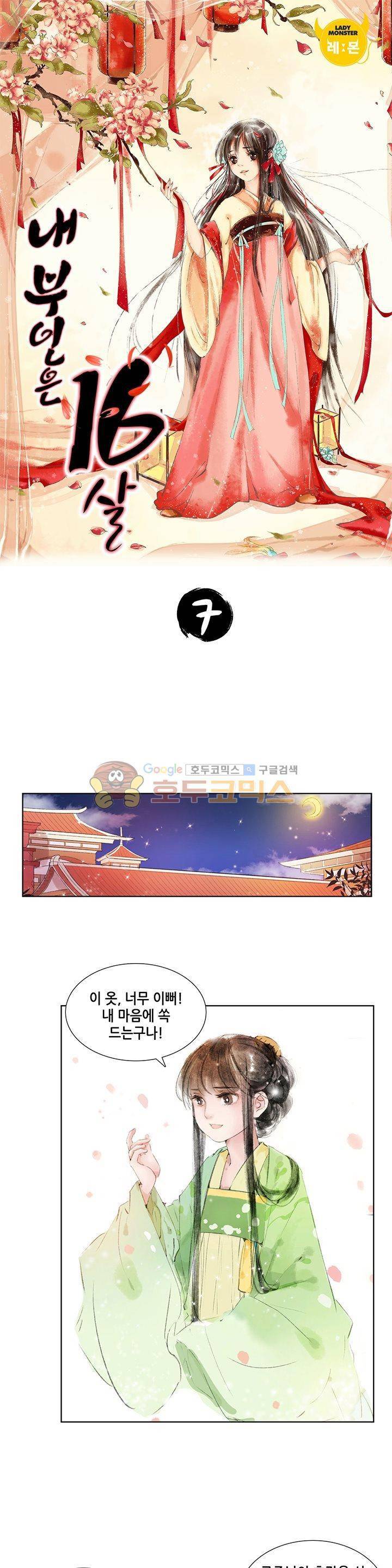 내 부인은 16살 7화 1