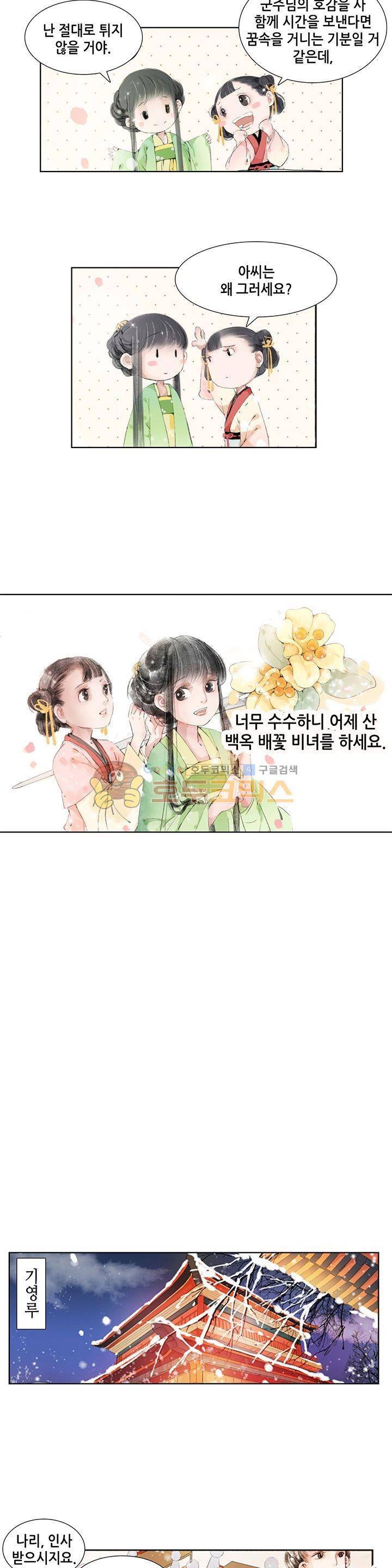 내 부인은 16살 7화 2