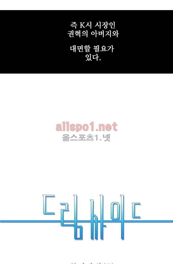 드림사이드 61화 2